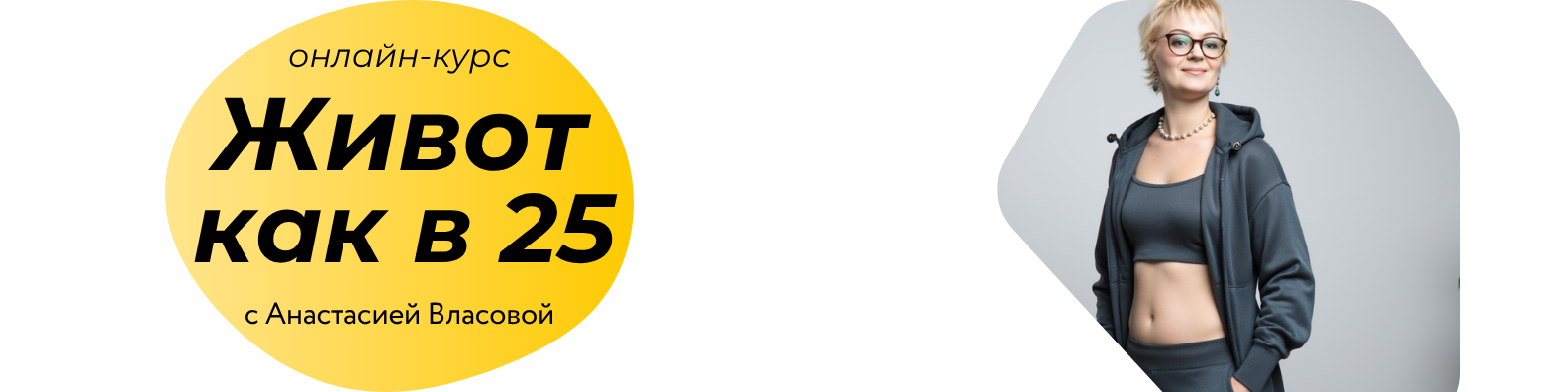 Баннер Живот как в 25